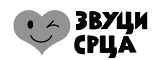 zvuci srca